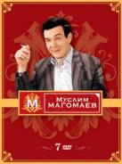 Муслим Магомаев. Подарочное издание (7 DVD)