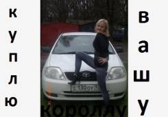 Toyota Corolla. Очень Нужна Машина