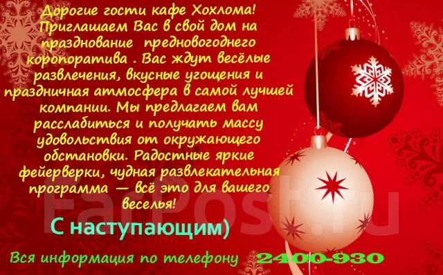 Проведение Новогодних Праздников