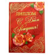 Дипломы.