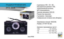 Радиоприемники.
