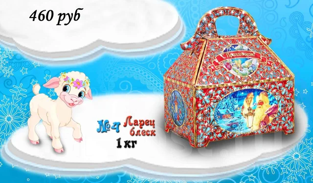Новогодние Подарки 1 Кг