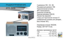 Радиоприемники.