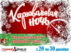 Корпоративный Новый Год В Ресторане