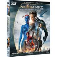 Люди Икс: Дни минувшего будущего (2Blu-Ray 3D)