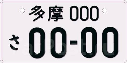 Номера четыре нуля. Японский номерной знак. Японские автомобильные номера. Японские номерные таблички. Черные японские номера.