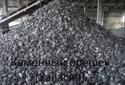 Уголь древесный, бурокаменный и каменный по низким ценам!