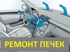 Ремонт печек