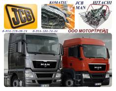 Продажа запчастей на MAN, Scania, DAF, Volvo, BPW. Caterpillar DAF Hitachi Hyundai JCB Komatsu MAN Scania Volvo