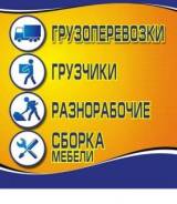 Грузчики.