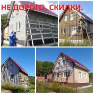 Ханьи. Сайдинг. Кровля "ДЕЛО Мастера Боится" Русские!