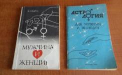 Продам книги из серии "Мужчина и женщина"