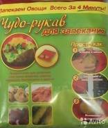 Пакеты для запекания.