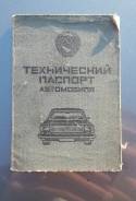 Технический паспорт автомобиля Виллис 1942 года