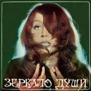 Винил. Алла Пугачева. Зеркало души 2LP