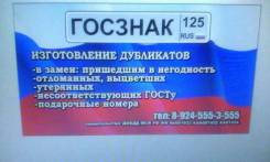 Номерные знаки сувенирные.