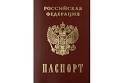 Постоянная прописка, временная регистрация