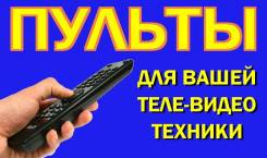 Пульты для телевизоров.