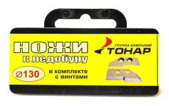 Ножи для ледобура.