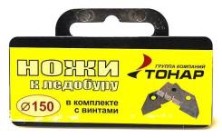 Ножи для ледобура.