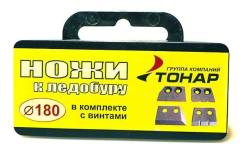 Ножи для ледобура.