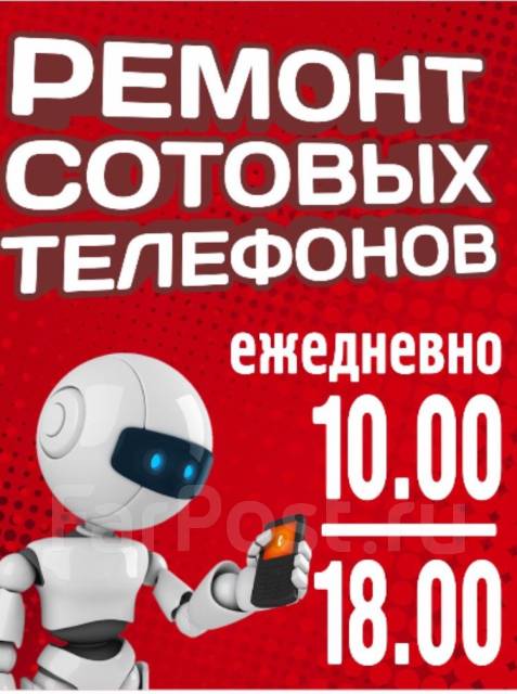 Ремонт сотовых телефонов, планшетов в Арсеньеве