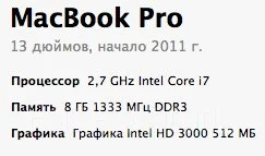 Apple MacBook Pro 13. 2,7����, ��� 8 ��, ���� 500���, WiFi: 1, Bluetooth: 1, ����������� �� 4��. ����