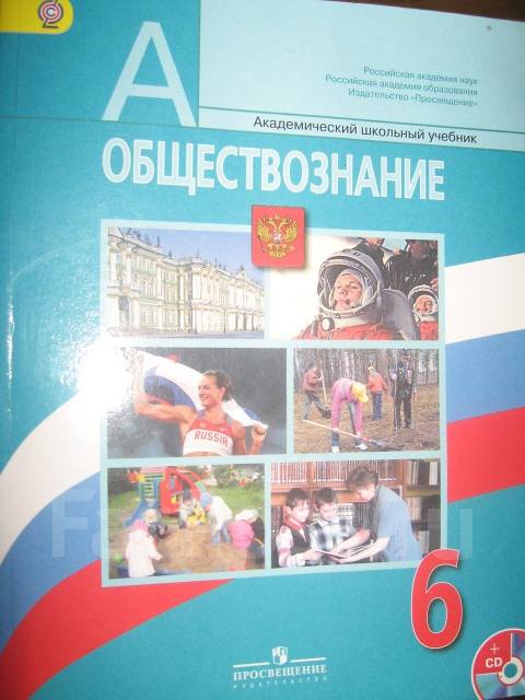 Обществознание 6 класс учебник боголюбова