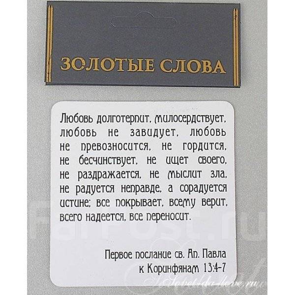 Главная мысль золотые слова 3 класс. Золотые слова. Магнит любовь долготерпит.... Золотые слова про любовь. Золотая Сова.