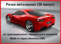 Резка автозеркал. Резка автомобильных зеркал.