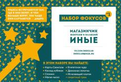 Наборы фокусника.