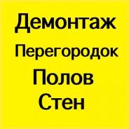 Перепланировка. снос стен, перегородок, полов, сантехкабин