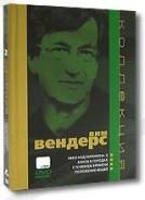 Коллекция Вима Вендерса. Том 2 (4 DVD)