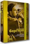 Коллекция Ингмара Бергмана: Том 1 (3 DVD)