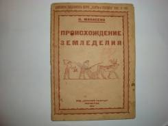 Книга "Происхождение земли" 1927г.