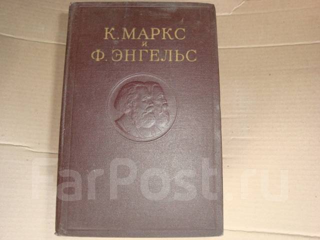 Полное собрание сочинений маркса и энгельса в 39 томах. Книга карла маркса и энгельса. Карл маркс и фридрих энгельс собрание сочинений. И энгельс ф. Собрание томов маркса и энгельса.