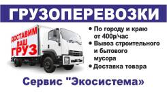 Доставка товара. Низкие цены на межгород