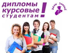 Срочно и профессионально! Заочникам и дистанционникам скидки!