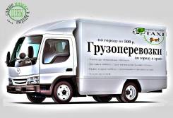 Грузовое такси.