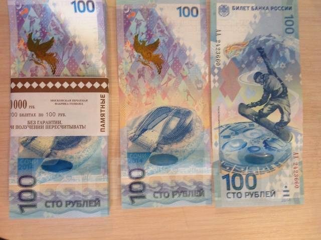 100 сочи фото Купюра Сочи 100 рублей, всем, новый, в наличии. Цена: 150 ₽ во Владивостоке