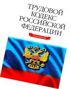 Профессиональная защита трудовых прав в Комсомольске-на-Амуре Профессиональная защита трудовых прав
