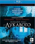 Избави нас от лукавого (Blu-Ray)
