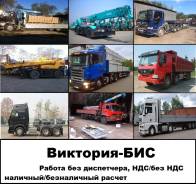 Услуги спецтехники: Длинномеры, грузовики с манипулятором, краны 25-30т