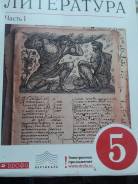 Внеклассное чтение. Класс: 5 класс