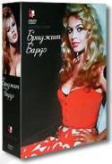 Коллекция Бриджит Бардо №1 (3 DVD)