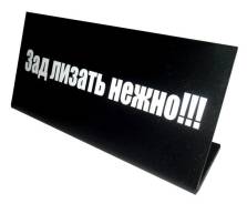 Таблички.
