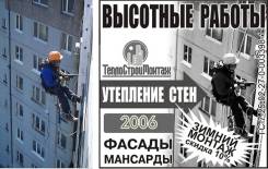 Покраска и теплоизоляция фасадов. На все виды работ гарантия.