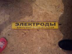 Сварка дуговая.