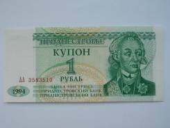 Рубль Приднестровский.