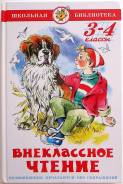 Внеклассное чтение. Класс: 3 класс